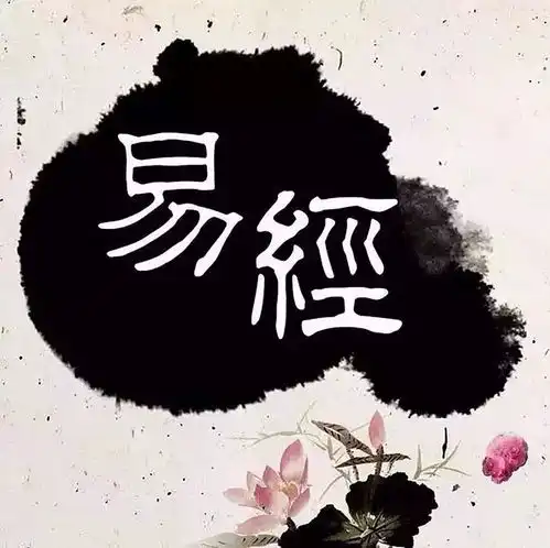 易经智慧,随和的人,到哪都有福气