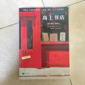 岛上书店