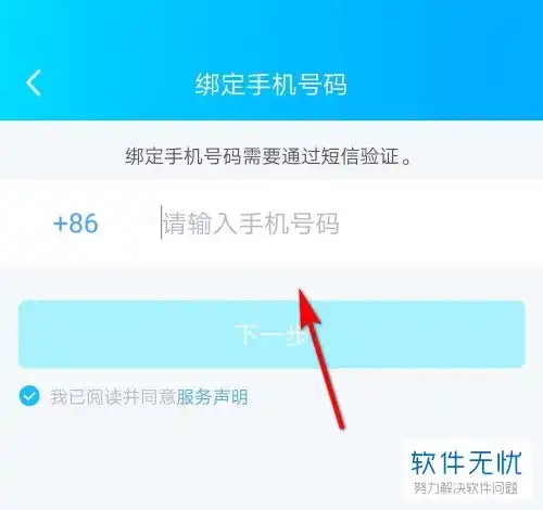 qq强制修改手机号码