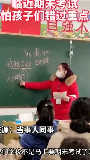 一名六年级的数学老师怕学生们错过重点,便带着输液瓶给孩子们上课
