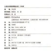 六年级奥数