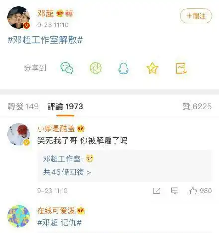 由于邓超工作室工作过于严谨,邓超宣布工作室解散遭工作室回怼