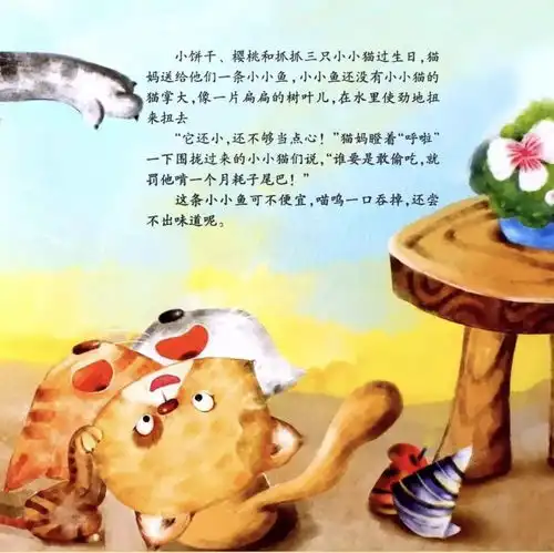 每日故事课堂