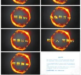 烈火企业年会抖音快闪pptppt模板免费下载ppt模板千库网