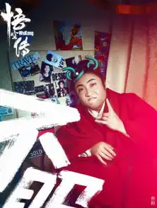 悟空传曝不服海报乔杉开启霸屏模式