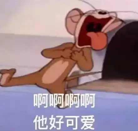 杰瑞鼠可爱表情包