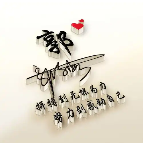 适合做qq微信头像,39张大气个性专属姓氏头像,精心为您设计