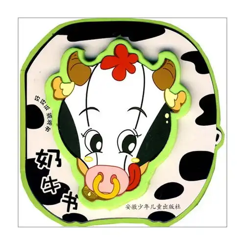 好好玩泡泡书奶牛书