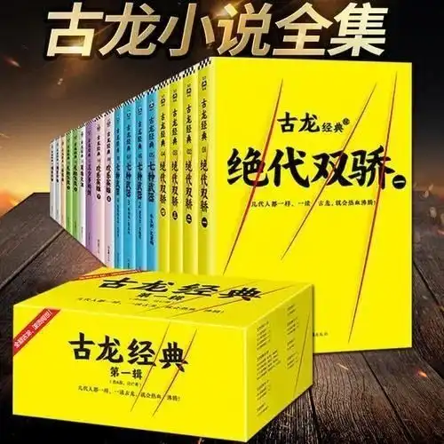 古龙小说全集
