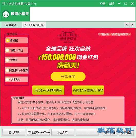 双11抢红包神器pc版双11抢红包软件1.0.1绿色版下载