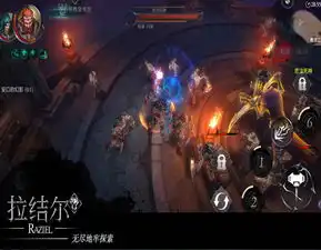 纯正的暗黑游戏体验,童年暗黑破坏神的味道,腾讯首创拉结尔评测