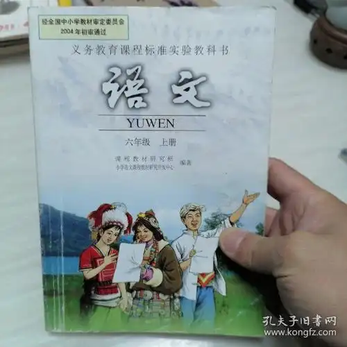 语文.上册.六年级