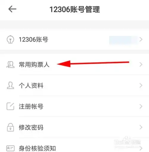 智行火车票如何更新新增乘客信息方法