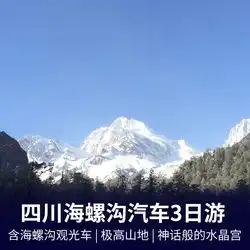 四川旅游路线