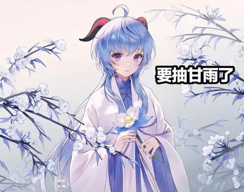 原神58级玩家为什么要抽甘雨三个原因,歪到阿莫斯没办法