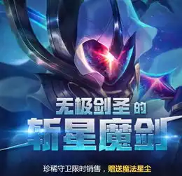 lol无极剑圣的斩星魔剑活动地址神秘星辰奖励怎么获得