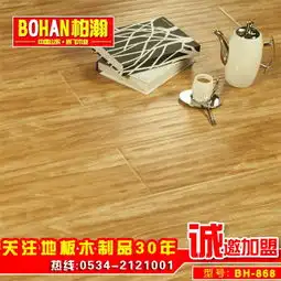 柏瀚环保木地板环保木地板价格