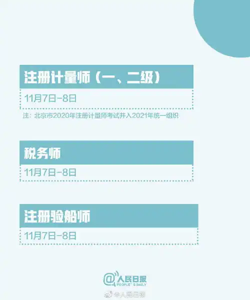 转发收藏2020最后四个月考试日历