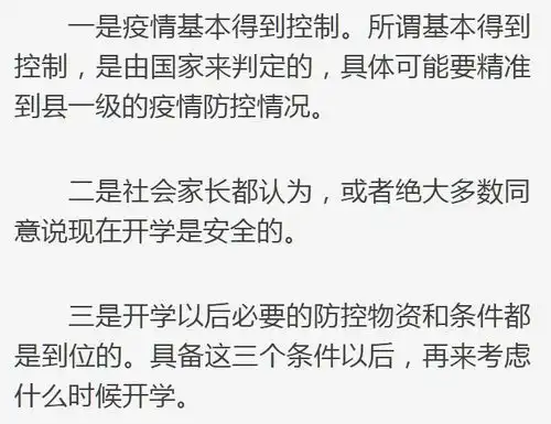 开学时间一再推迟班级群里被这段话刷屏了,与君共勉