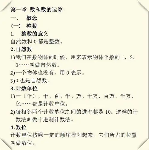 补课班泄密1份内部小学数学资料家长群都在传