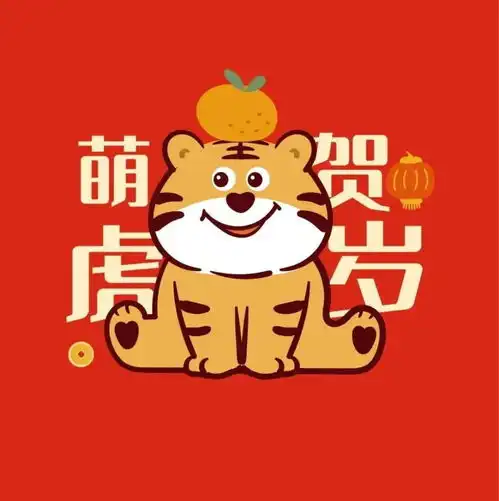 2022虎年新年头像