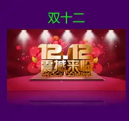 淘宝促销海报12.12震撼来临图片设计素材高清psd模板下载20.07mbpop海报大全