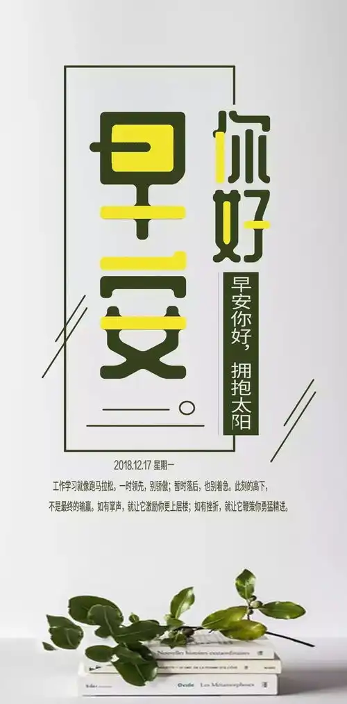 最新早安励志图片带字新的一天早晨正能量激励人的句子