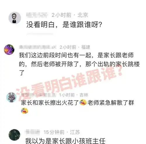 校长气晕老师吓懵福建家长班级群发飙,狂发不雅视频狂轰乱炸