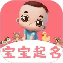 宝宝起名字取名app下载宝宝起名字取名软件v1.1.1安卓版极光下载站
