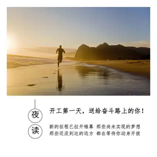 夜读加油,奋斗路上的梦想者
