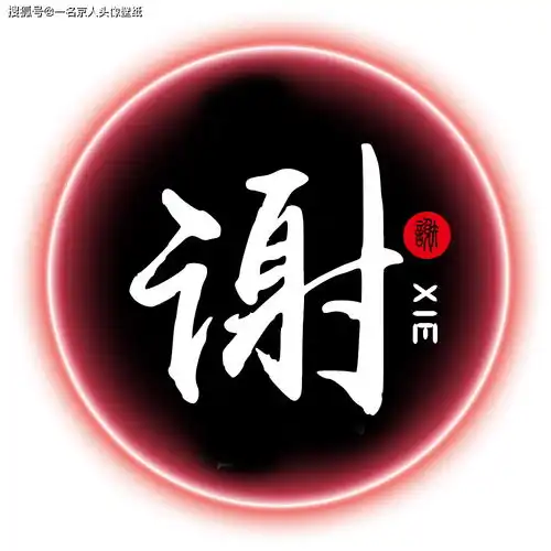 简约炫光姓氏头像,红蓝两色情侣专属,足足20张随你挑选