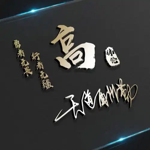 你的微信头像该换换了,30款高端大气励志签名头像,赶紧换上吧