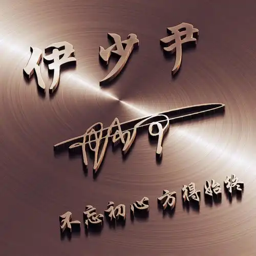 姓氏头像精品励志头像,雕刻版志存高远,加油2020