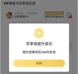 腾讯视频会员提升京享值最高至20000方法