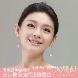 眉笔颜色用对才够靓三步教你选对眉色