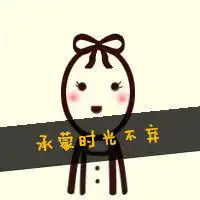 卡哇伊动漫头像原谅我三分钟热度
