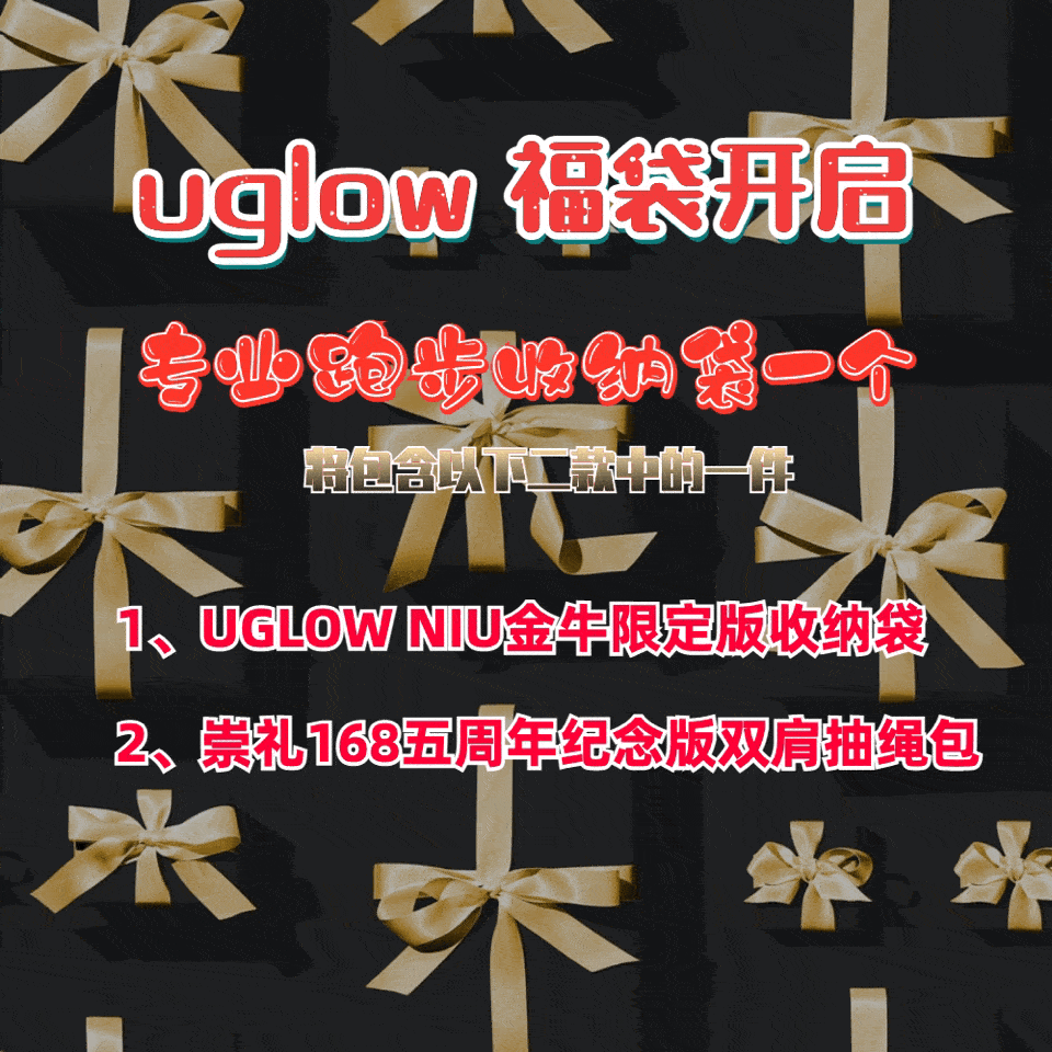 哇uglow的新年福袋又增好运,188元起低至1.9折