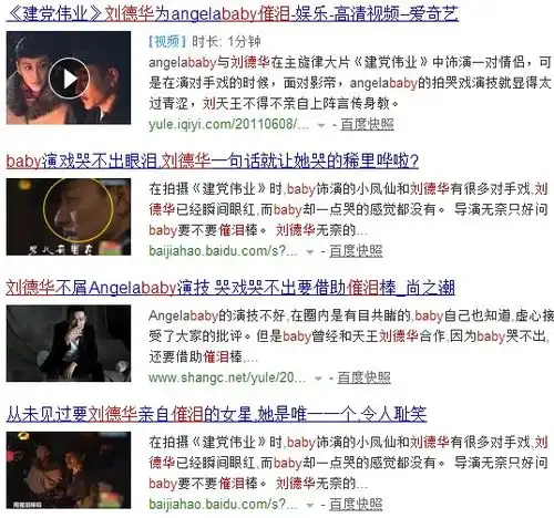抠图算啥,angelababy哭戏不流泪,刘德华给她滴眼药水催泪