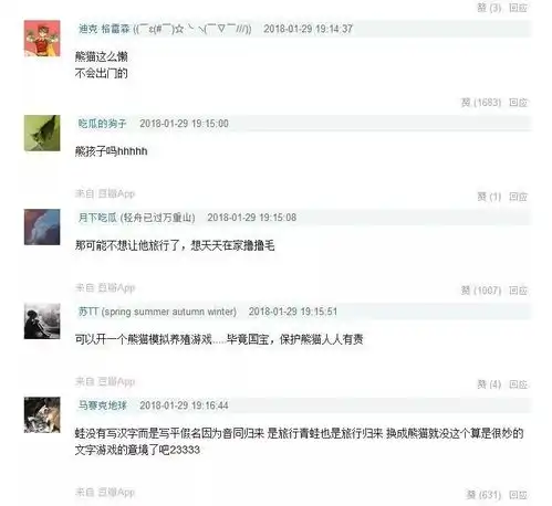 腾讯竟然出了佛系旅行熊猫
