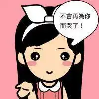 哭泣的微信头像微信头像图片大全
