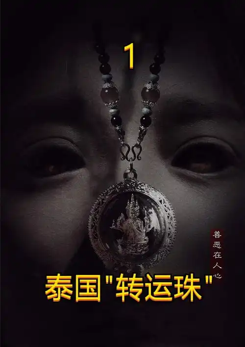 民俗故事奇闻异事漫画解说