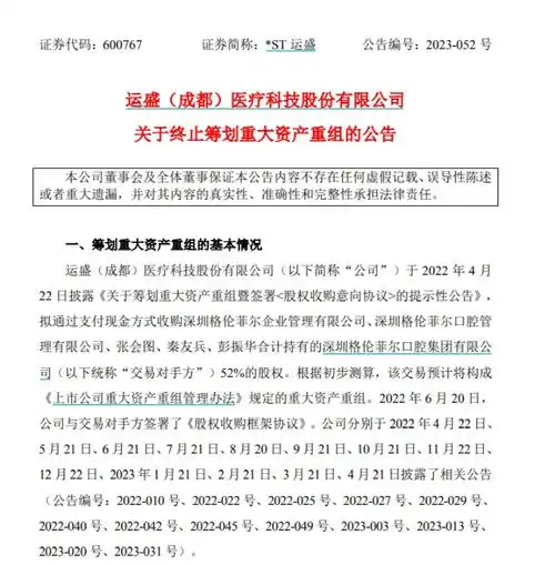 太突然这a股宣布终止筹划股民懵了