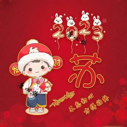 你的微信头像多久没换了2023兔年吉祥大气签名头像,请查收