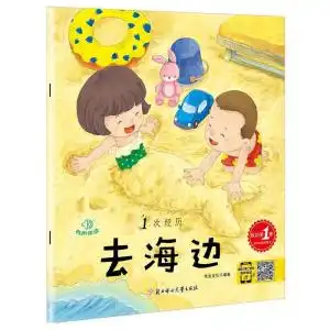 我的第1次经历去海边