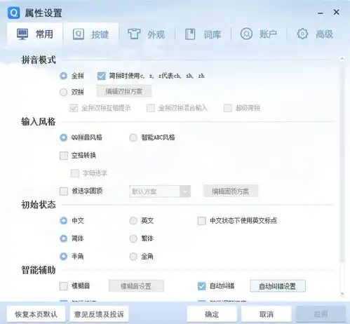 qq输入法绿色版