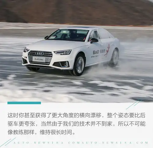 全场a4l,为的是更专注于自身驾驶奥迪冰雪试驾