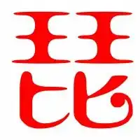 琵的艺术字琵头像图片琵的笔顺琵字组词艺术字网