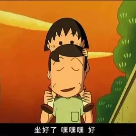 真人小丸子来喽你有不来看的理由吗