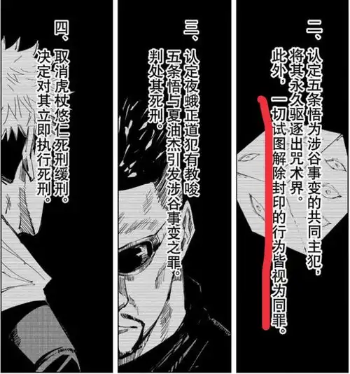 咒术回战已知咒术师死前所说的话会变成诅咒,所以禅院真希危险了
