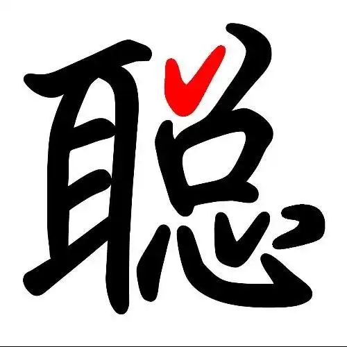 谁能帮我能一张带聪,鹏和晖字的图片